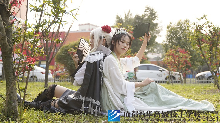 成都新華高級技工學校漢服社