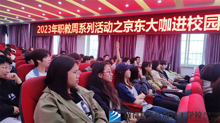職教周系列活動之京東大咖進校園