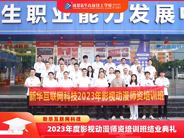 <b>【2023.7】2023年影視動漫師資培訓班結業</b>