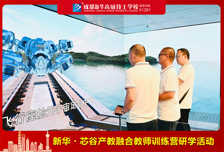 新華.芯谷產教融合教師訓練營研學活動
