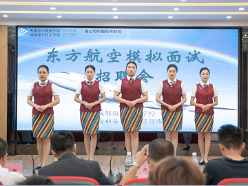 航空專業模擬面試招聘會