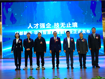 <b>【2024.3】新華&華信智原技能培訓中心專業發布會</b>