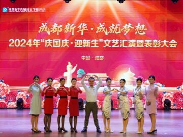 “慶國慶·迎新生”文藝匯演暨表彰大會