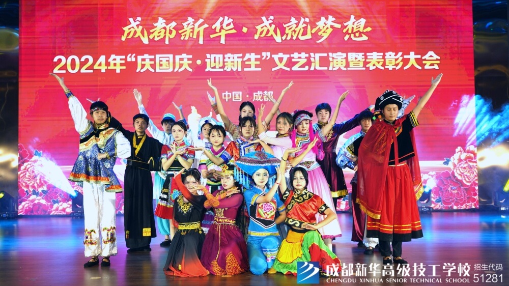 2024年“慶國慶·迎新生”文藝匯演暨表彰大會