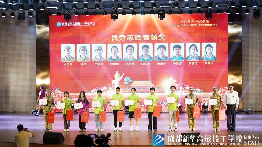 2024年“慶國慶·迎新生”文藝匯演暨表彰大會