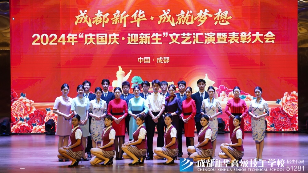 2024年“慶國慶·迎新生”文藝匯演暨表彰大會