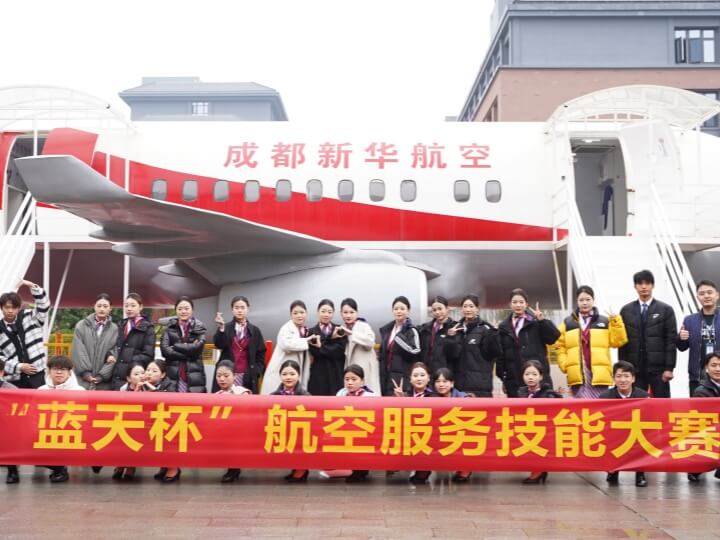 ＂藍天杯＂航空服務技能大賽