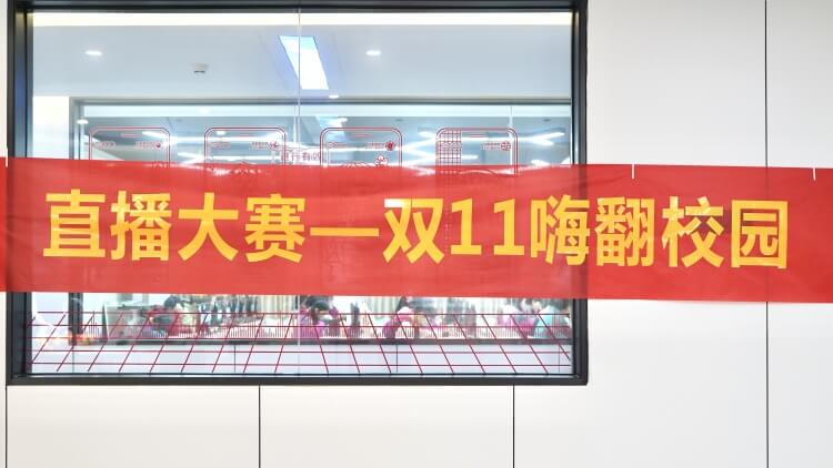 雙十一電商直播比賽